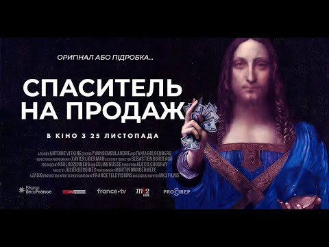 Трейлер Спаситель на продаж