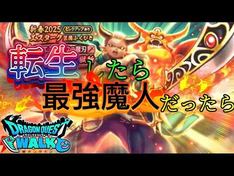 修羅の道を行け！ドラクエウォークの真実に迫る！