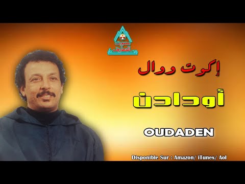 OUDADEN - IGOUT WAWAL - أودادن