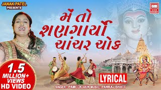 મેં તો શણગાર્યો ચાંચર ચોક I Me To