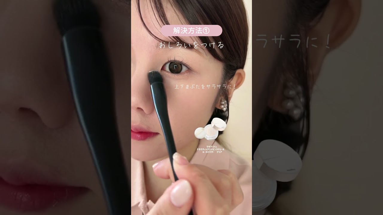 失敗しない！アイライナーの引き方を美容部員が伝授✨#shorts ｜資生堂