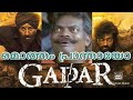 GADAR 2😅 Malayalam OTTreview