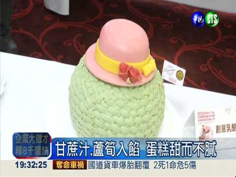 母親節蛋糕漲價 養生款最暢銷