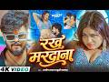 Video Show Your Manhood Ashish Yadav Khushi Kakkar Rakh Mardana New Magahi Song 2026