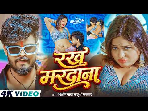 रख मरदाना — watch video