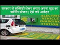 ev station