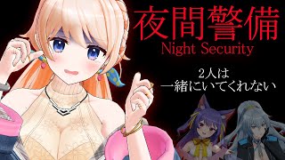 【夜間警備】みりくるん罰ゲームで一人でやることに…（別枠）怖いっていう噂のやつやん？