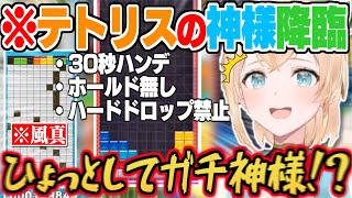 【あめみやたいよう】神様から賞賛されたのちに”神々の遊び”を身をもって体感してしまう風真いろはw【風真いろは ホロライブ 切り抜き ぷよテト2 あめみや たいよう 】