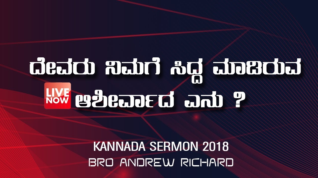 ದೇವರು ನಿಮಗೆ ಸಿದ್ದ ಮಾಡಿರುವ ಆಶೀರ್ವಾದ ಏನು ? | Kannada Sermon 2018 - Bro Andrew Richard Live
