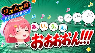 【ホロライブ切り抜き】初回からリズムの取り方がうるさすぎるｗさくらみこ【リズム天国 ミラクルスターズ】