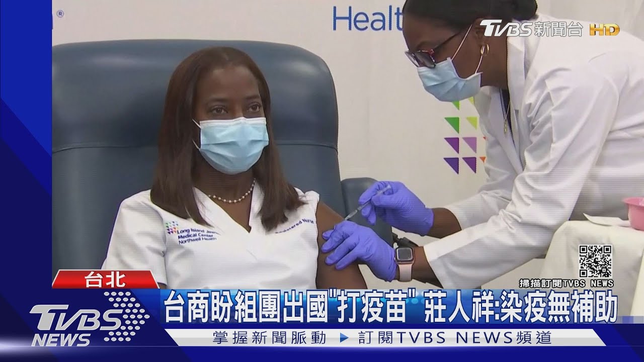 台商盼組團出國「打疫苗」 莊人祥:染疫無補助
