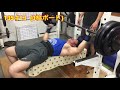 ボードを使った高重量トレーニング【ベンチプレス】