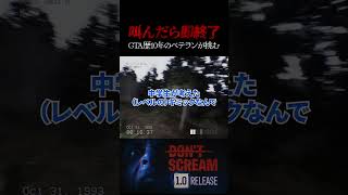 叫んだら即終了ホラゲーやってみた【DON'T SCREAM】