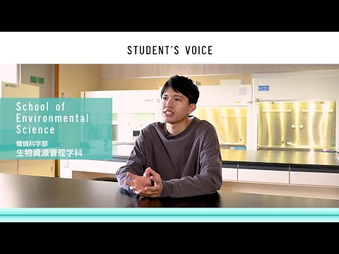 滋賀県立大学　環境科学部生物資源管理学科　2024年度Student's Voice