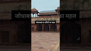 जोधाबाई का सर्दियों वाला महल # #viral #facts #vlog