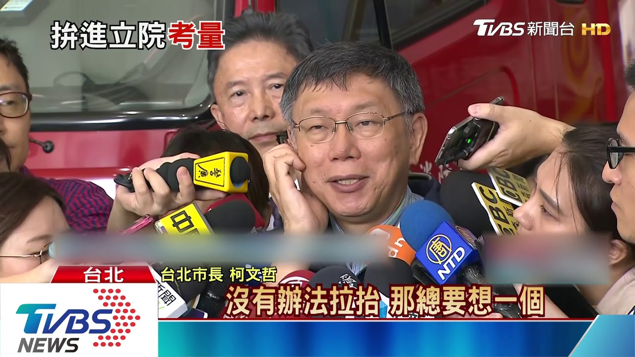 遊說郭台銘當不分區! 柯:總需母雞拉抬