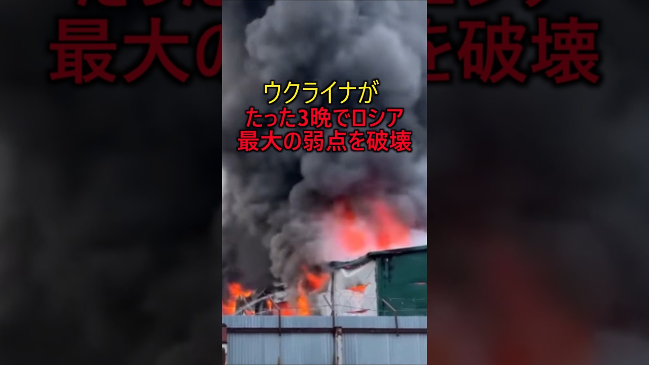 ウクライナがたった3晩でロシアが何十年もかけて築き上げた最大の弱点を破壊した結果　#軍事 #ミリタリー