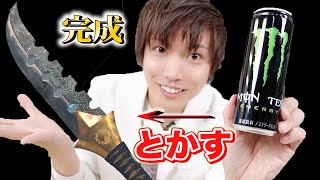 Monsterを溶かして神器 ロストヴェイン 作ってみた 完成 七つの大罪 メリオダス実験 Science Experiments تحميل اغاني مجانا