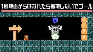 Pスイッチを守るドッスンが強過ぎるwww 『マリオメーカー2』