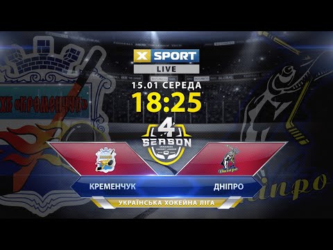 Хокей. УХЛ. 'Кременчук' - 'Дніпро'. Пряма трансляція 15.01 о 18:25. Дивіться на XSPORT!