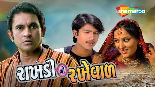 Rakhdi No Rakhewal Full Movie | Rakshabandhan Special | Jeet Upendra | Monal | Upendra