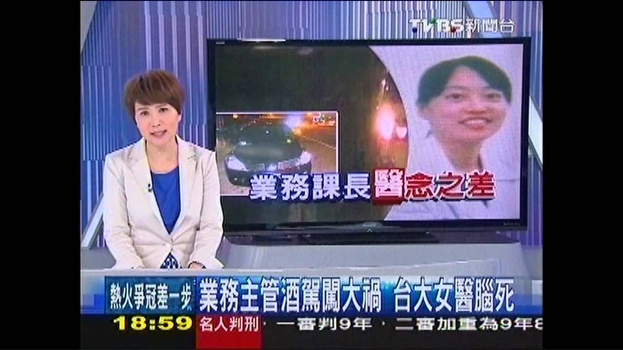 〈獨家〉「醉上道」汽車業務課長 撞飛台大女醫