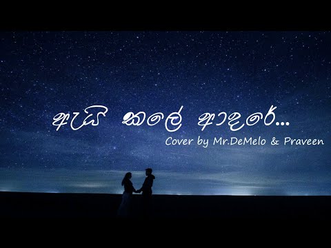 Ai Kale Adare (BnS) Cover - Mr.DeMelo & Praveen