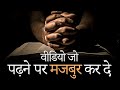 Powerful Study Motivational Video | Study Motivational Video In Hindi By Deepak Daiya