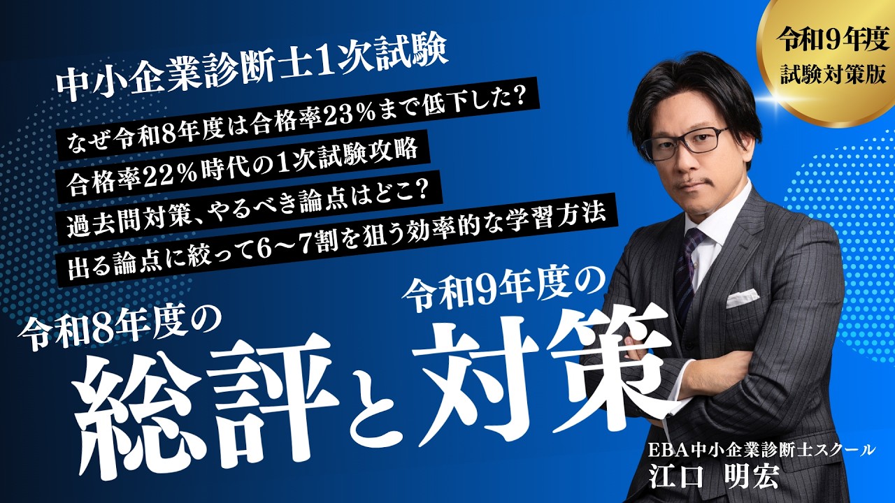 令和8年度 1次試験 分析動画