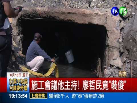經手奪命箱涵 水利副局長"失憶"
