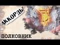 7Б - Полковник (cover) 