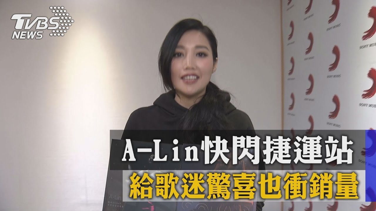 A-Lin快閃捷運站 給歌迷驚喜也衝銷量