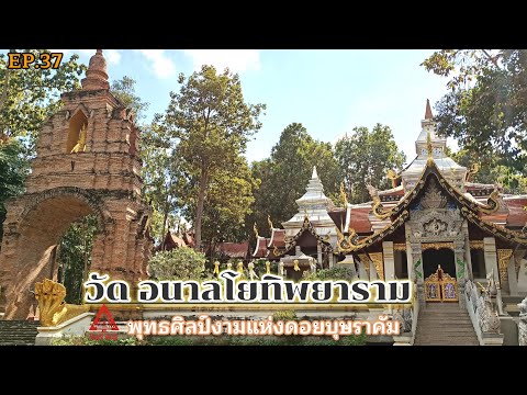 Wat Analyo Thipphayaram