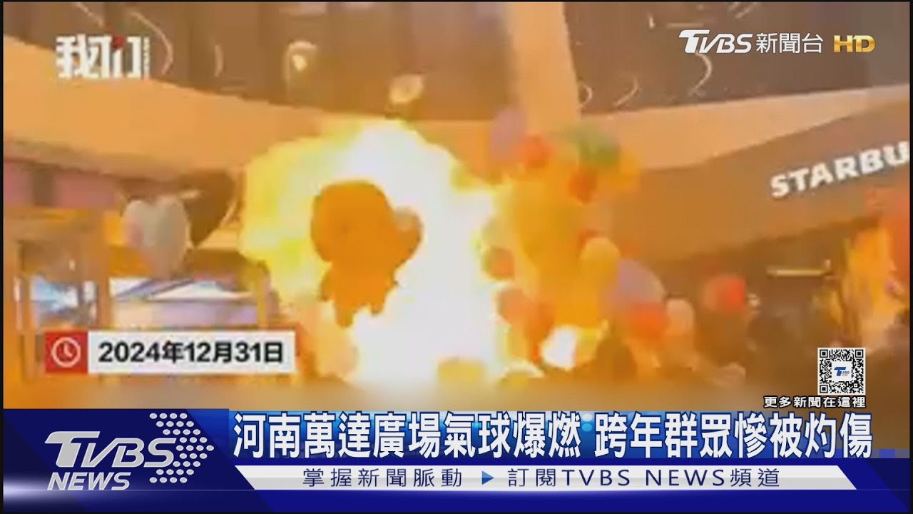 氣球變火球!河南商場氫氣球爆燃 杭州男子煙火射氣球險釀踩踏