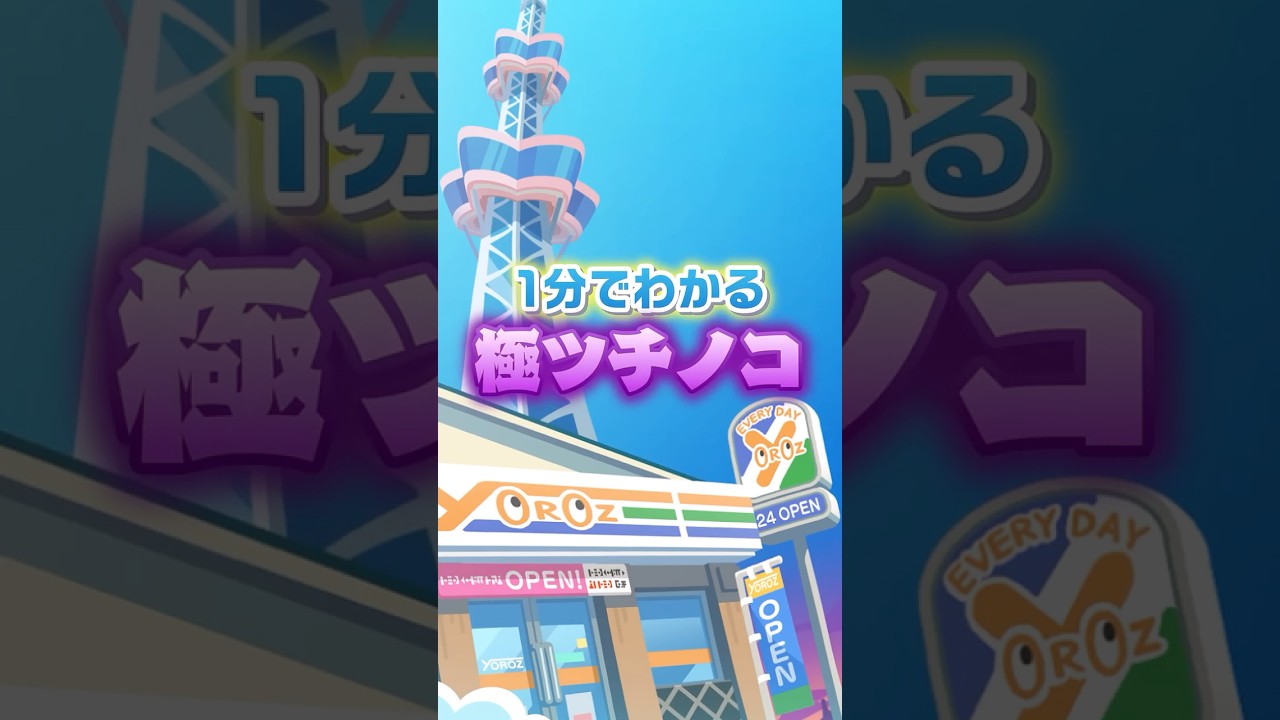 【とりあえず入れとけ】近々極ツチノコと同じようなスキルの妖怪が実装されるらしい！？【#ぷにぷに】