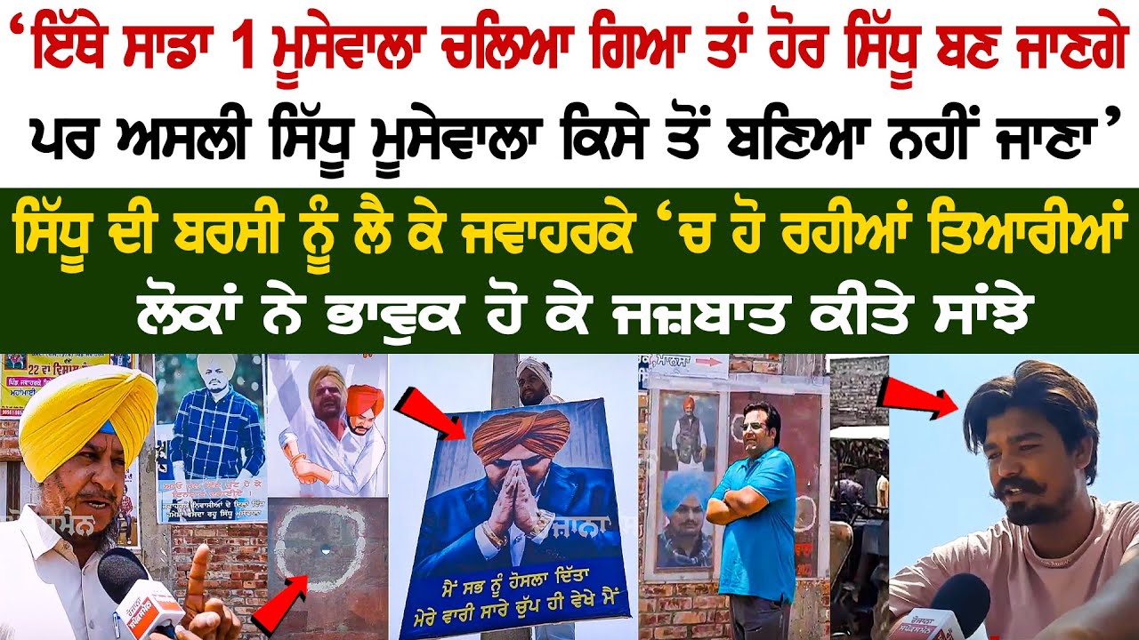 Sidhu Moosewala Death Anniversary- Pind Jawaharke People Very Emotional Speech- Prepare Barsi 29 May Sidhu Moosewala Death Anniversary- Pind Jawaharke People Very Emotional Speech- Prepare Barsi 29 May