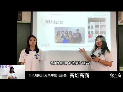 雄商青年157 《雄青春秋》-青春鑄字行—2023第六屆紀州庵高中校刊競賽 線上人氣票選