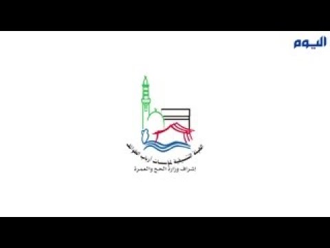 صدور الموافقة على نظام مقدمي خدمة حجاج الخارج