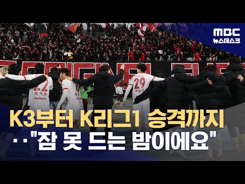 18년 만에 '승격 기적' 쓴 부천FC‥'제주SK, 붙어보자!'