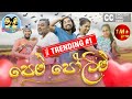 Lakai Sikai Pem Polim ලකයි සිකයි පෙම් පෝලිම් The Comedy