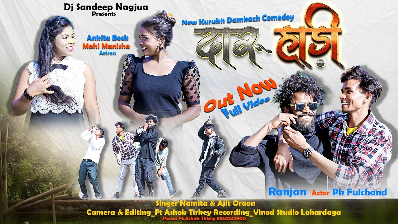 हरि दारू पीके छोड़ा//DARU HADI PIKE CHHODA DAMKACH NEW VIDEO 2024 SINGER NAMITA ORAON & AJIT