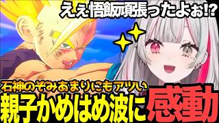 【面白まとめ】先鋒悟空からの悟飯２からの親子かめはめ波!？に感動する石神のぞみ 【#にじさんじ切り抜き#ドラゴンボール#カカロット#石神のぞみ  】