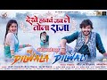Dekhe Havav Jab Le Tola Raja Full HD Video Mahu Dilwala Tahu Dilwali CG Love Song