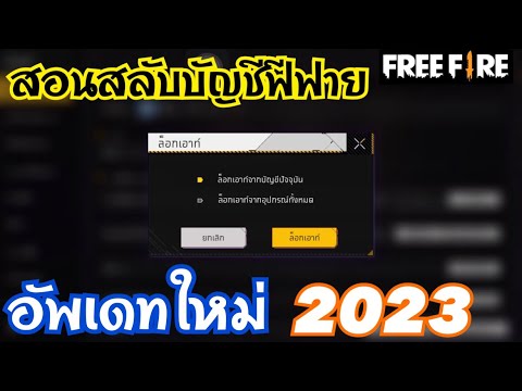 โค้ดฟีฟาย2023
