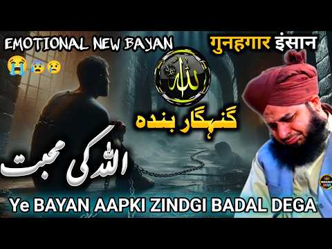 Gunahgar Banda 😰 Aur Allah Ki Mohabbat || New Emotional Bayan Peer Ajmal Raza qadri