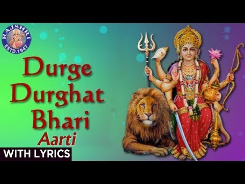 Durge Durghat Bhari Ma Durga Aarti With Lyrics | Sanjeevani Bhelande | Marathi Devotional Songs