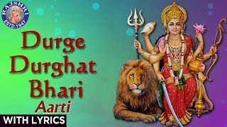 Durge Durghat Bhari - Ma Durga Aarti With Lyrics - Sanjeevani Bhelande - Marathi Devotional Songs