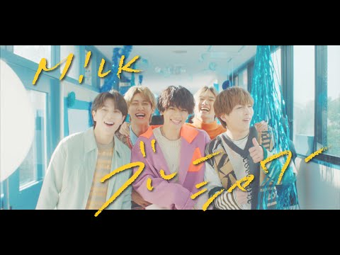 M!LK - ブルーシャワー(Official Music Video)