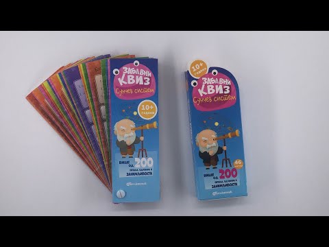 Zabavni kviz: SUNČEV SISTEM 