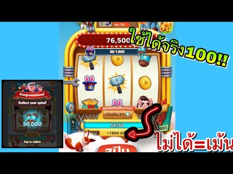 coin master โปร